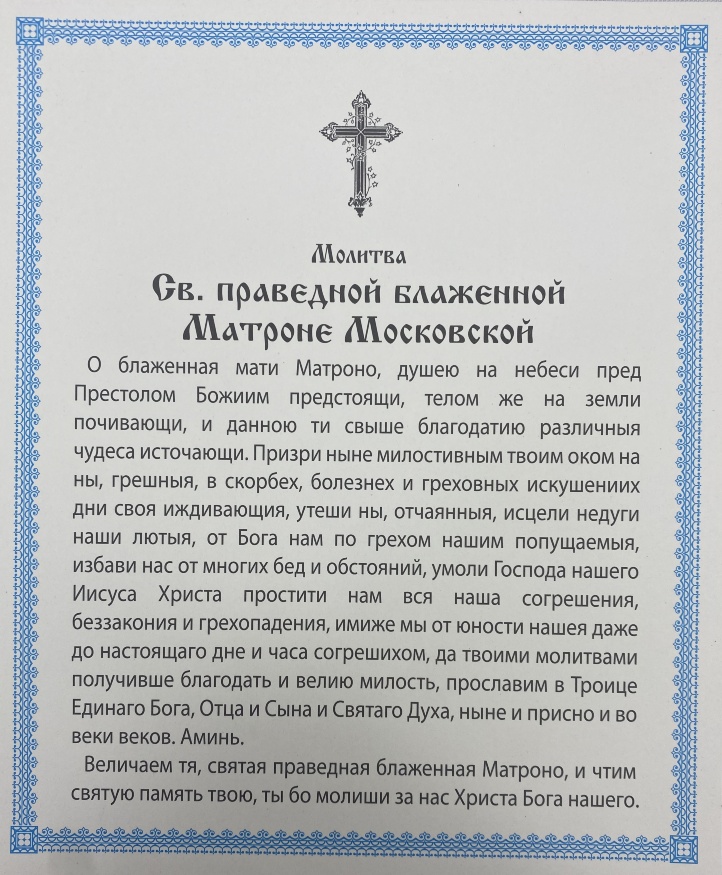 Икона святой блаженной Матроны 24×20 см