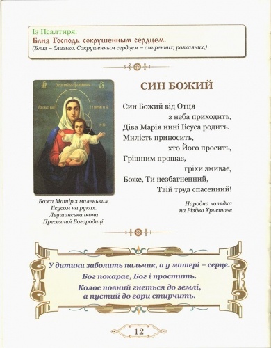 Православный букварь. Книга для обучения и чтения в семейном кругу