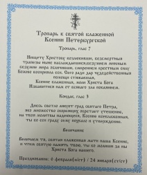 Икона святой Ксении Петербургской 24х20 см