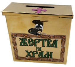 Жертвоприношение для храма (металлическое) 20×17×8,5