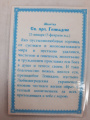 Ламинированная икона святого преподобного Геннадия