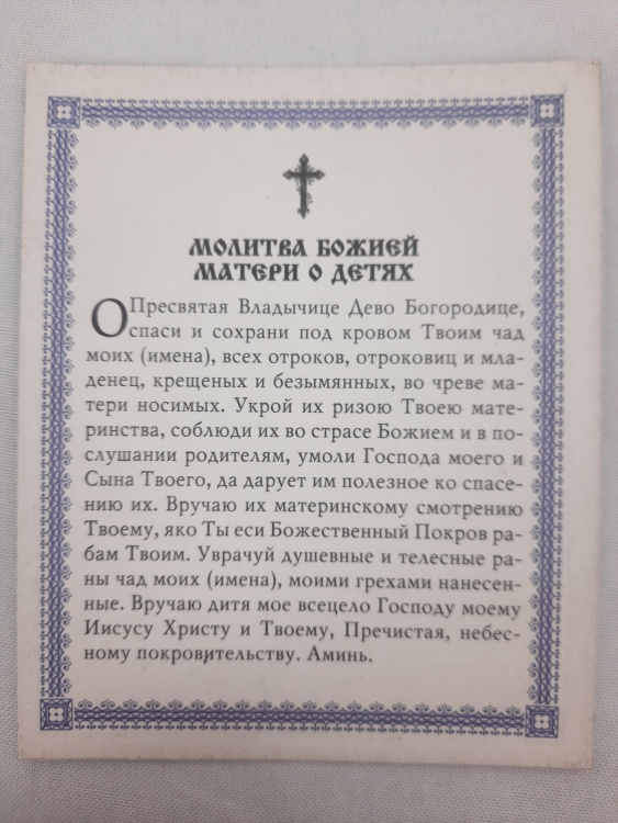 Икона Божией Матери «Четырехчастная» Черниговская Феодоровская