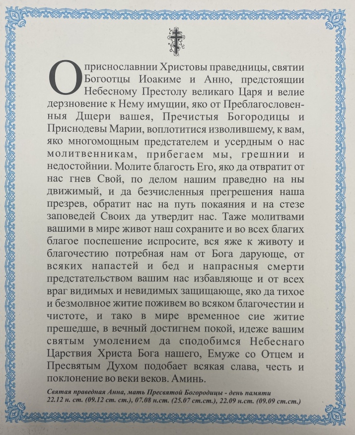 Икона святой праведной Анны 24х20 см