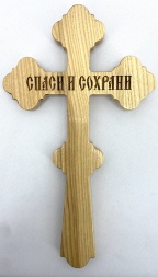 Крест напрестольный №6, золочение, икона, никелирование, Спаситель, 31,5х18