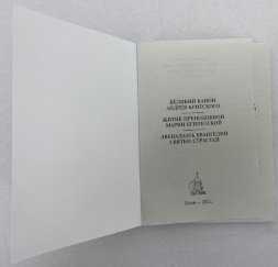 Великий Канон Андрея Критского