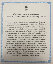 Икона святые Вера, Надежда, Любовь и их мать София 24х20 см