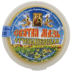 Святая мазь «Отченашевская»