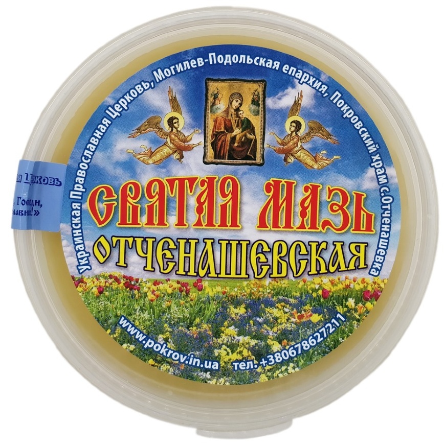 Святая мазь «Отченашевская»