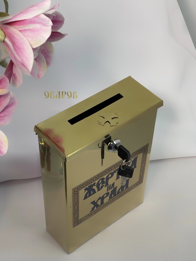 Жертва на храм 14×19 см (высота 26,5 см)