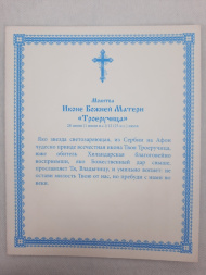 Икона Божией Матери "Троеручица"