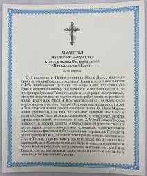 Икона Божией Матери "Неувядаемый Цвет" (Захарьевский Район) 24х20 см