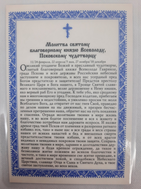 Ламинированная икона святого преподобного Всеволода Мстиславича