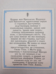 Икона Покров Пресвятой Богородицы