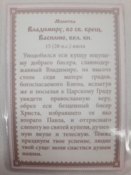 Ламинированная икона святого равноапостольного князя Владимира