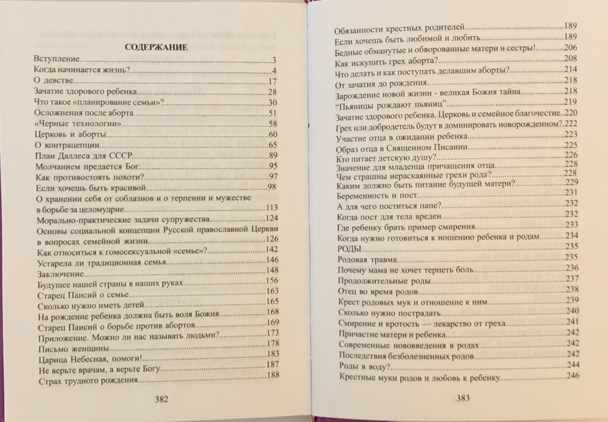 О тайне пола. Книга для супружеских пар и молодёжи.