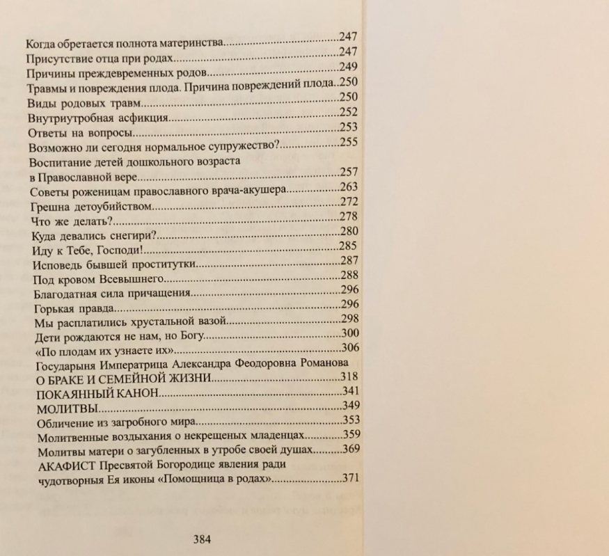 О тайне пола. Книга для супружеских пар и молодёжи.