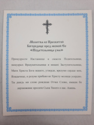 Икона Божией Матери "Прибавление ума"