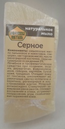 Натуральное мыло «Серное»