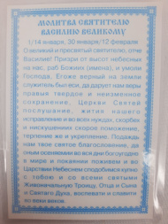 Ламинированная икона святого Василия Великого (Казанская Руководящая)