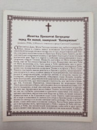 Икона Божией Матери «Касперовская»