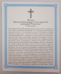 Икона Божией Матери «Страстная»