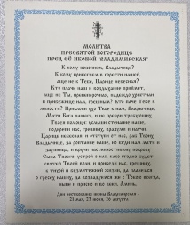 Икона Божией Матери «Владимирская» 24х20 см