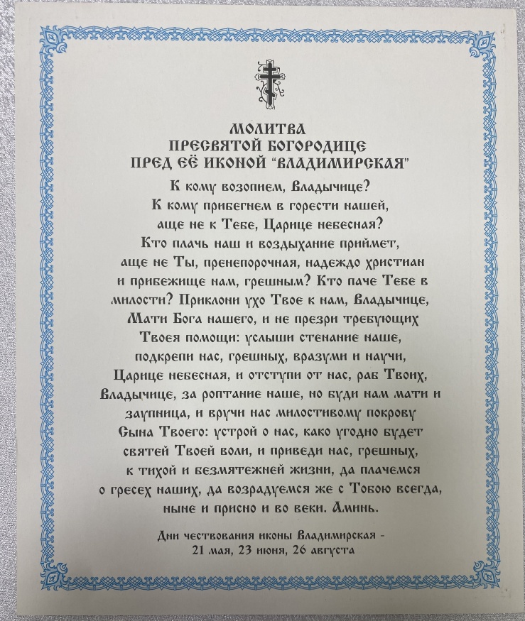 Икона Божией Матери «Владимирская» 24х20 см