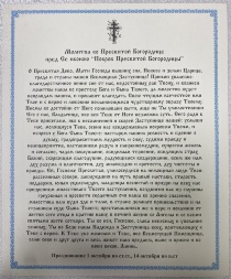 Икона Покров Пресвятой Богородицы 24х20 см