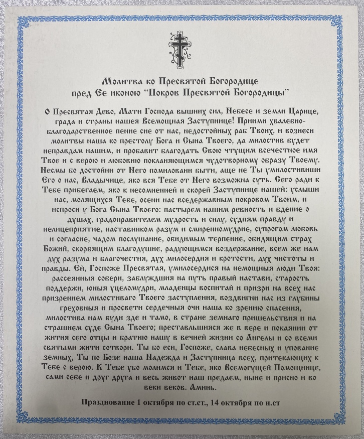 Икона Покров Пресвятой Богородицы 24х20 см