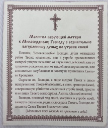 Икона «Плач Иисуса о абортах»