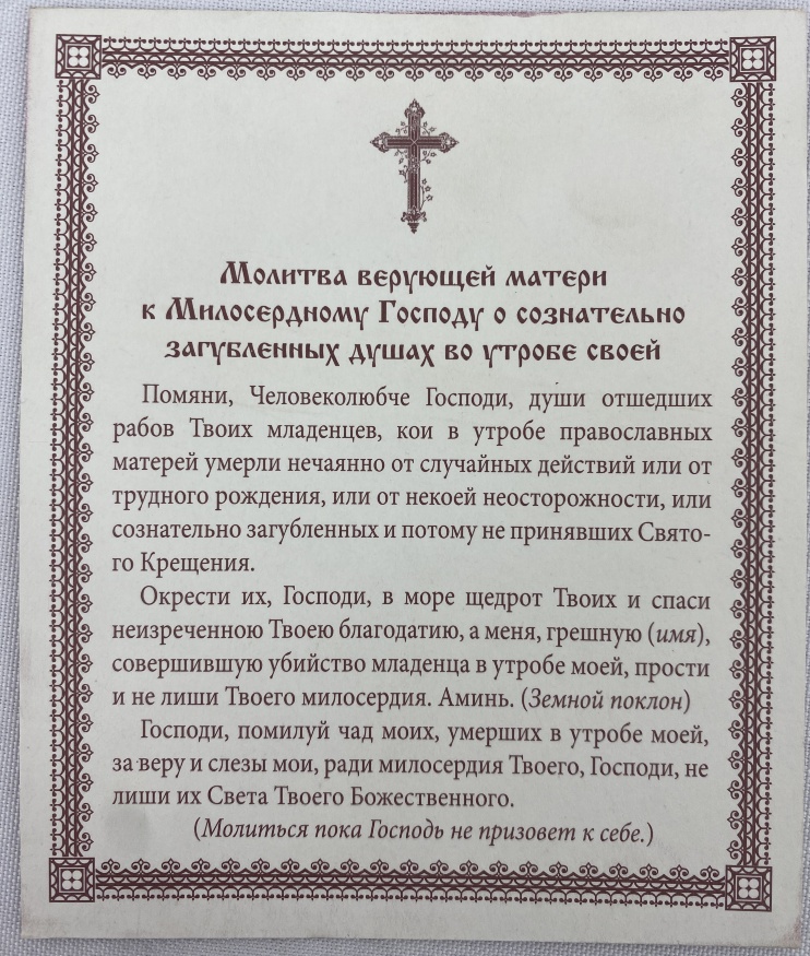 Икона «Плач Иисуса о абортах»