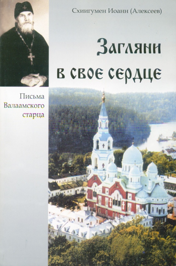 Загляни в своё сердце