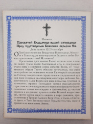 Икона Богородицы "Боянская"