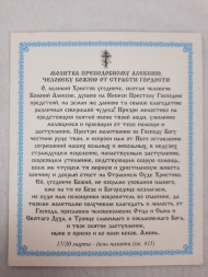 Икона святого Алексия, человека Божия