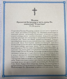 Икона Божией Матери «Страстная» (есть в наличии) 24х20 см