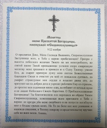 Икона Божией Матери "Скоропослушница" 24×20 см