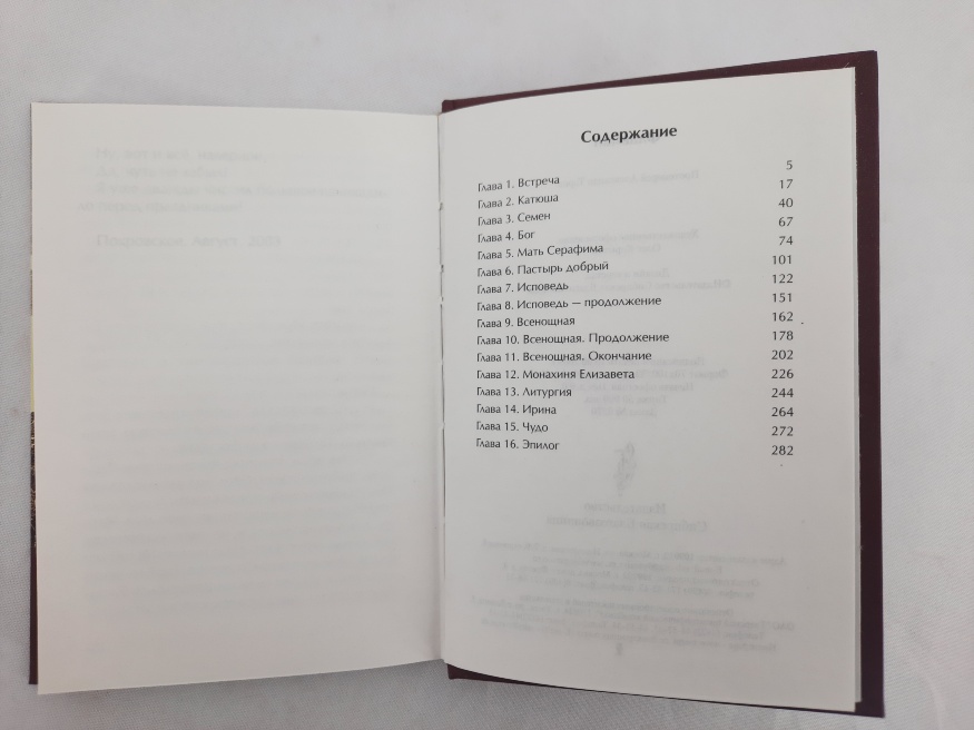 Протоиерей Александр Торик "Флавиан"