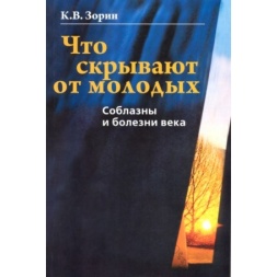 Что скрывают от молодых.