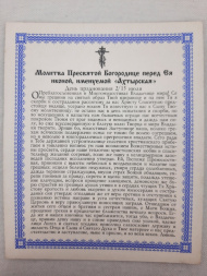 Икона Божией Матери «Охтырская»