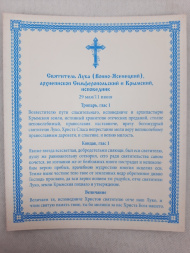 Икона святителя Луки Крымского чудотворца