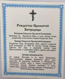 Икона Рождество Пресвятой Богородицы