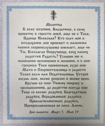 Икона Божией Матери «Споручница грешных» 24×20 см