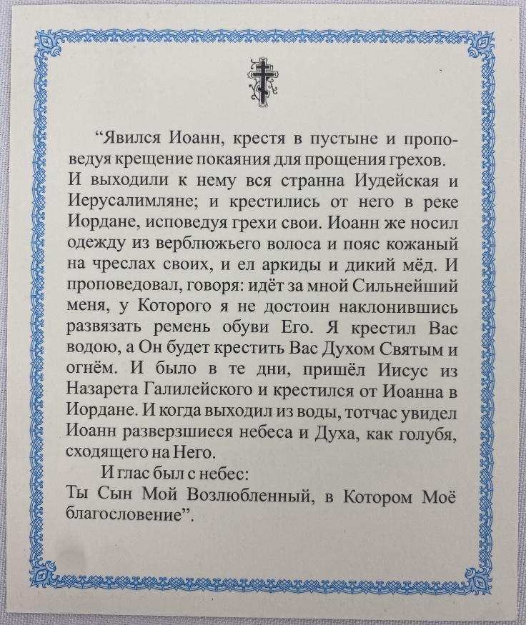 Икона Крещение Господне