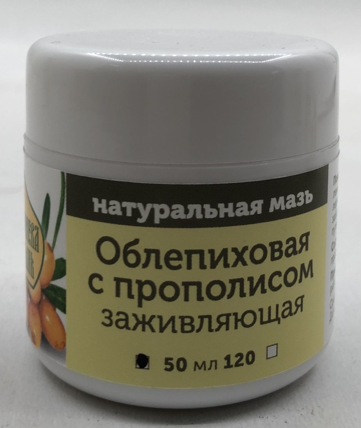 Натуральная мазь «облепиховая с прополисом», целебная, 50 мл