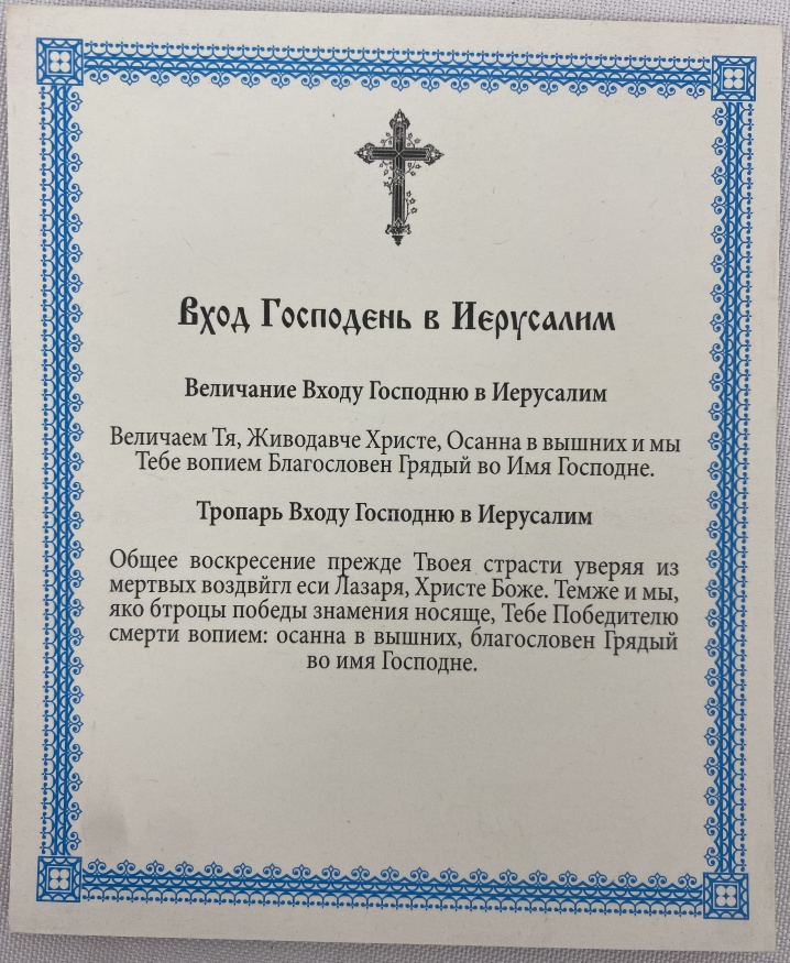 Икона Вход Господний в Иерусалим