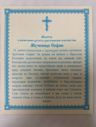 Икона святые Вера, Надежда, Любовь и их мать София