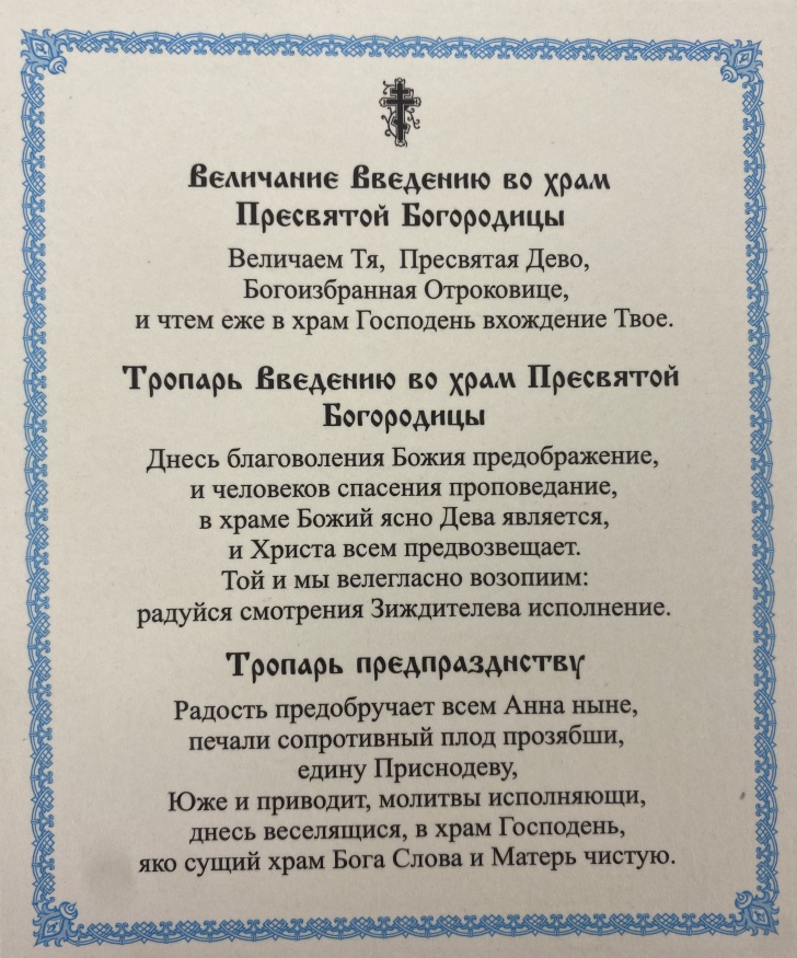Икона Введение во храм Пресвятой Богородицы