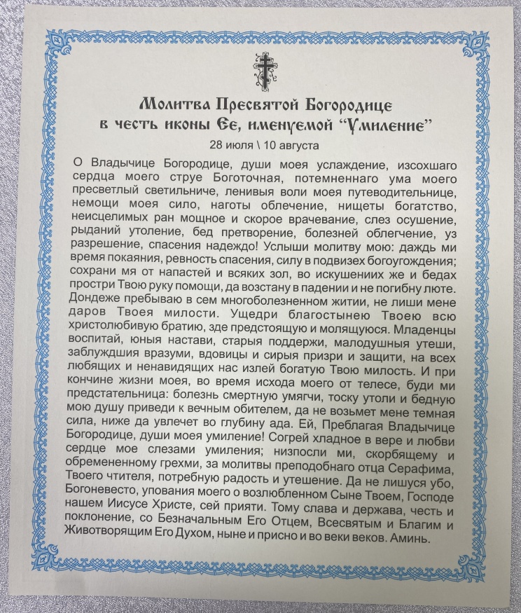 Икона Божией Матери «Умиление» 24×20 см