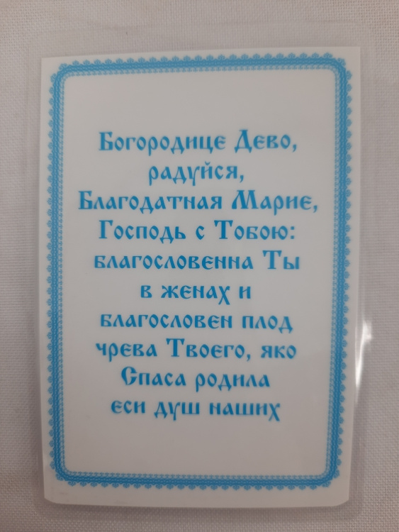 Ламинированная икона Богородицы «Введение во храм»