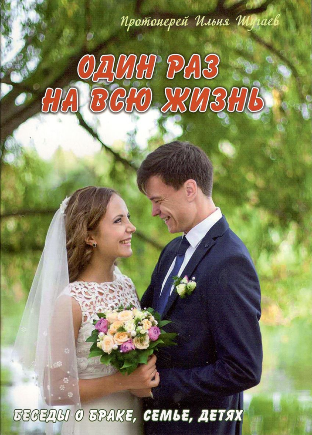 Один раз на всю жизнь (новый дизайн)